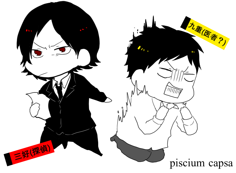  piscium capsa（前編）