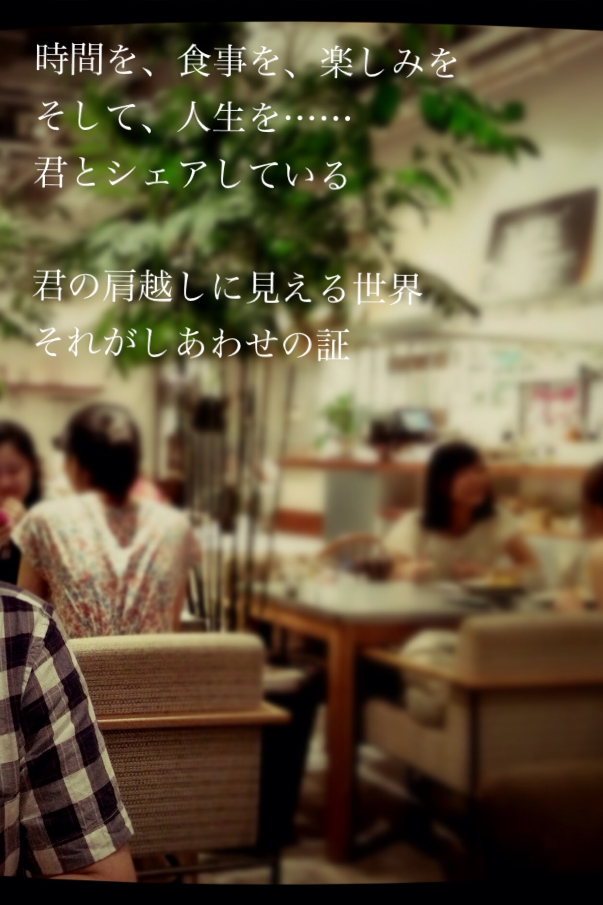 肩越しに見える世界