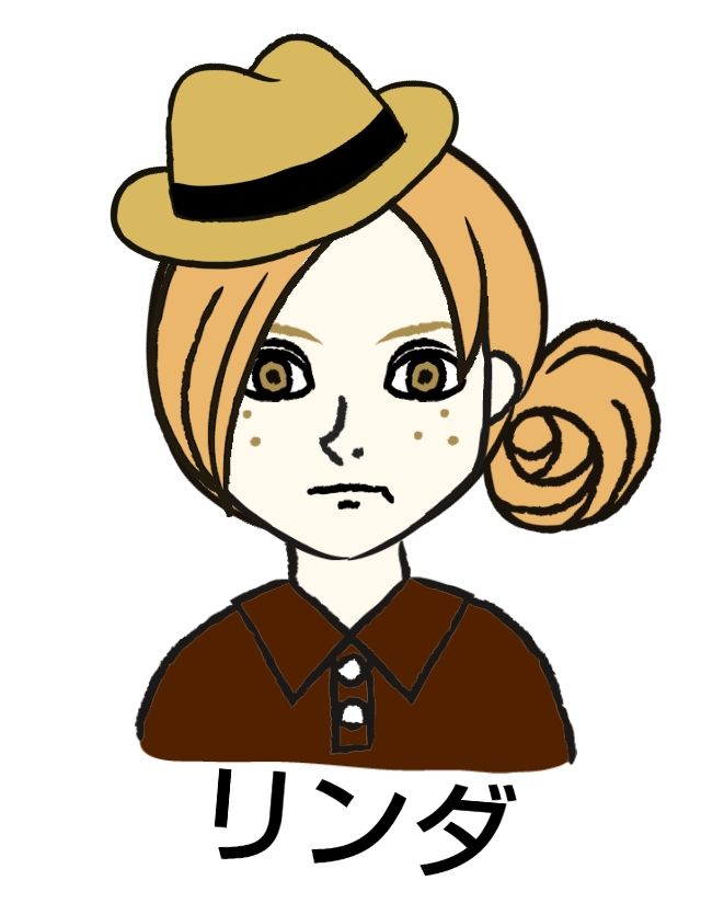 憎しみのリンダ