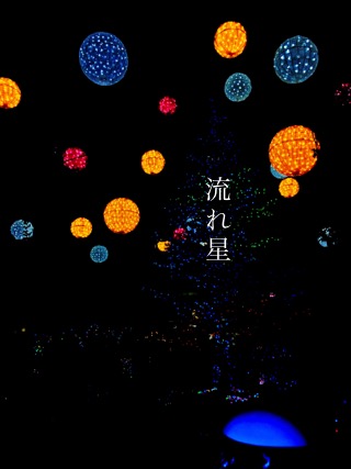 流れ星