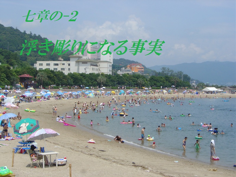 第七章-2 浮き彫りになる事実
