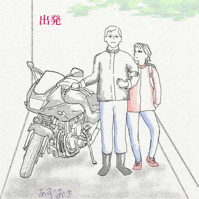 五十五 北海道へ