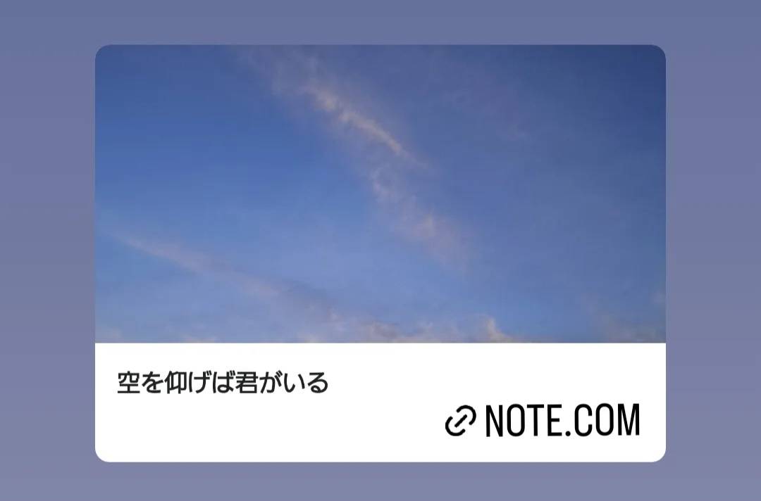 空を仰げば君がいる