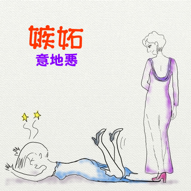 九 加奈子の嫉妬 Ⅰ