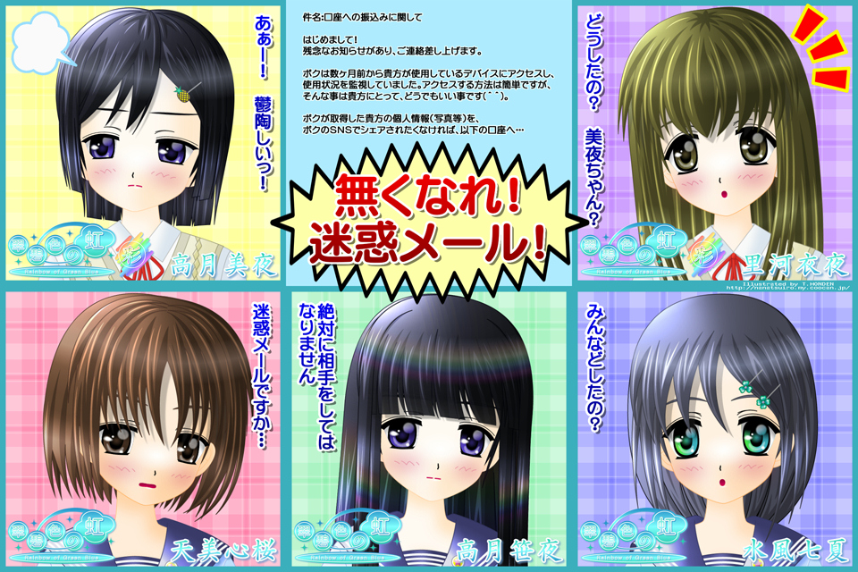随筆八:無くなれ!迷惑メール!