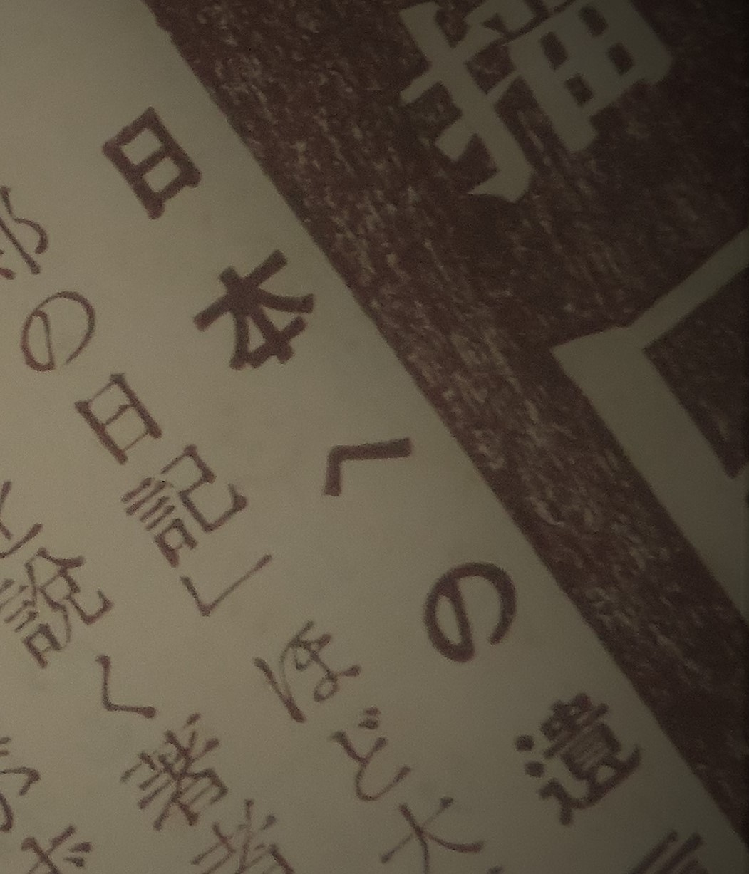 憑くね、君に。