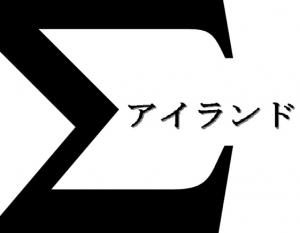 Sigmaアイランド