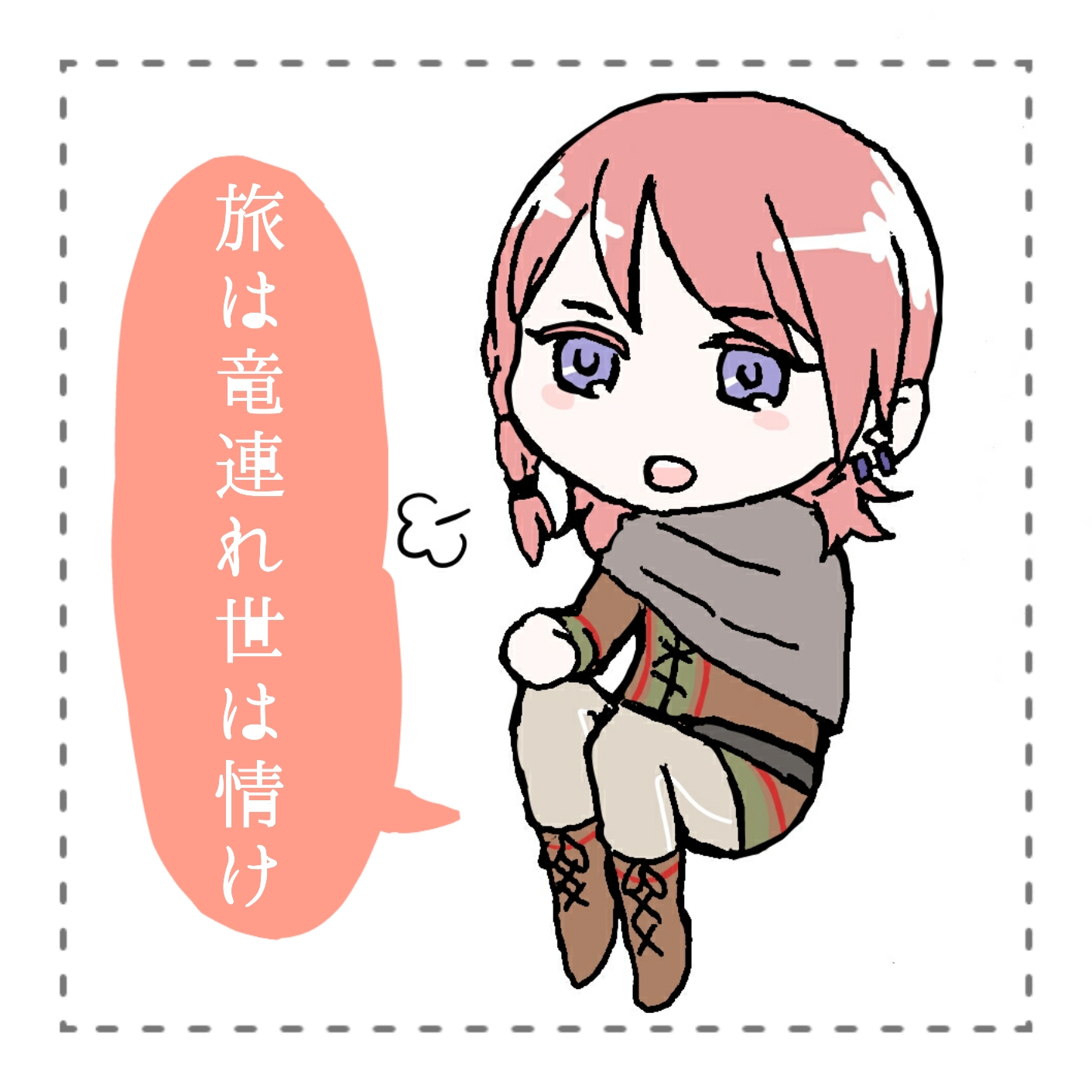 二章 竜子にも衣装