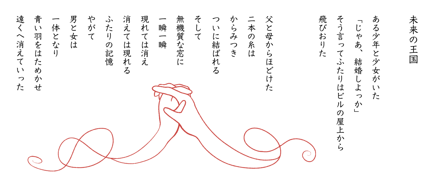 未来の王国