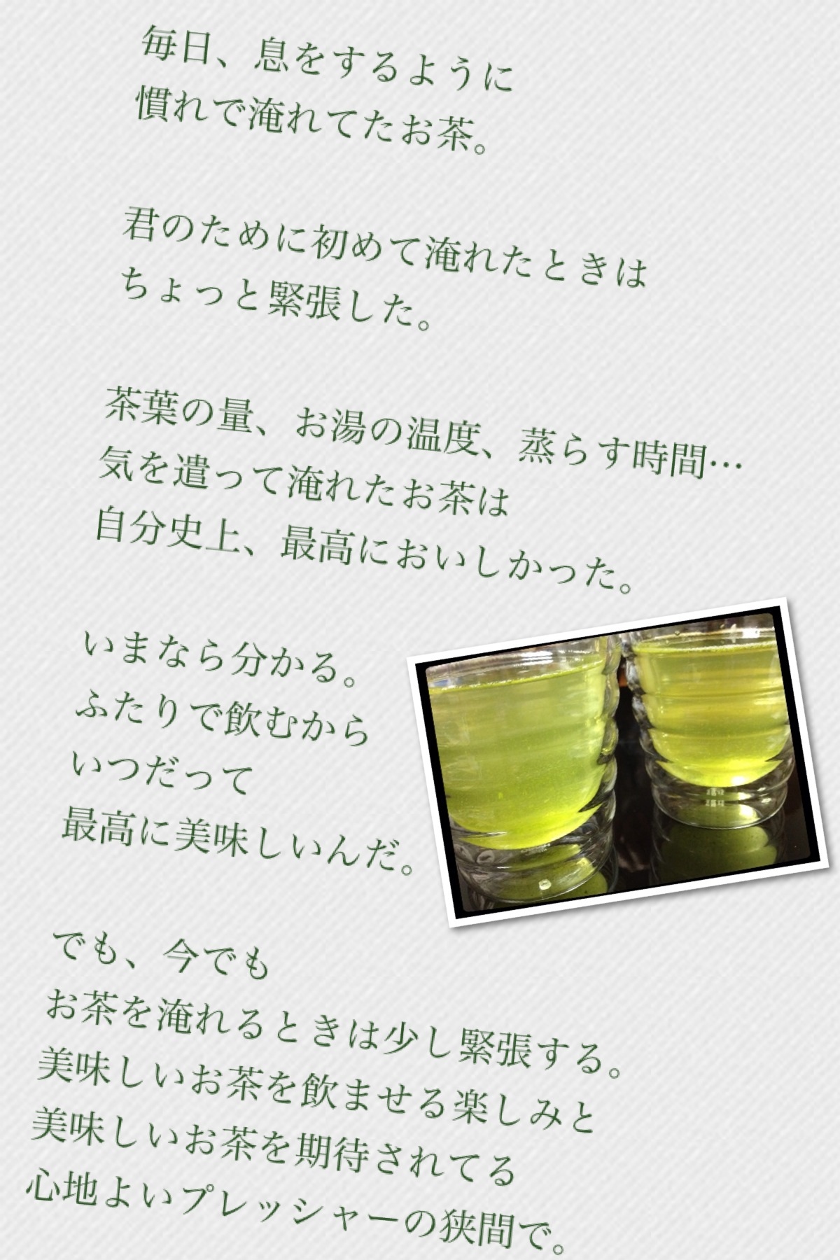 美味しいお茶
