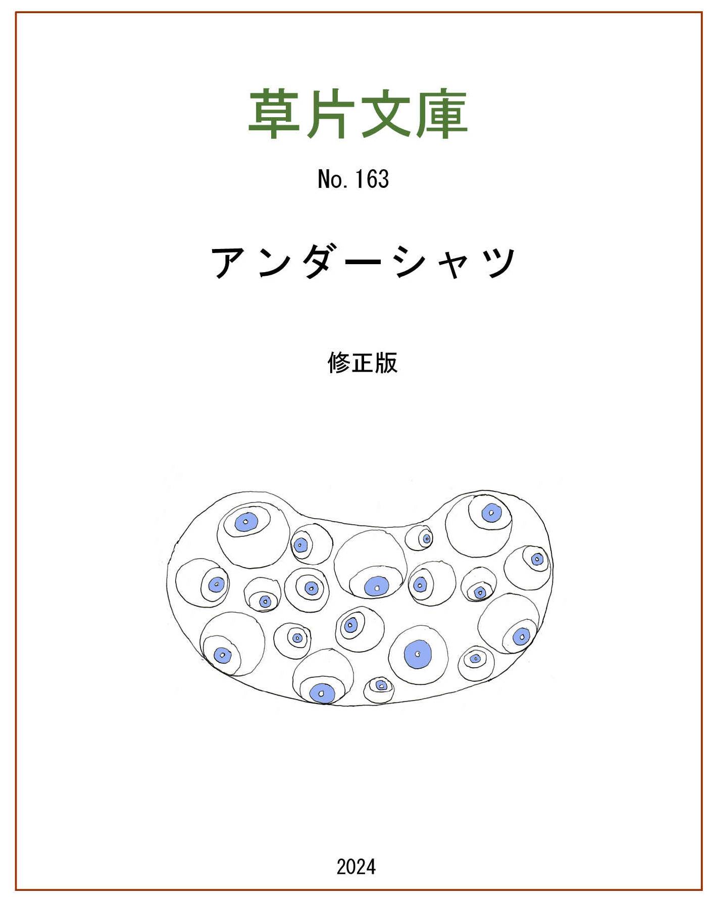 アンダーシャツ