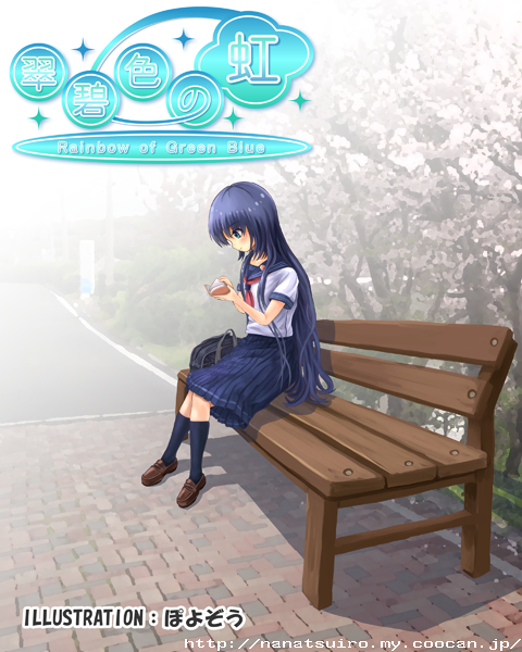 閉幕:現実の虹