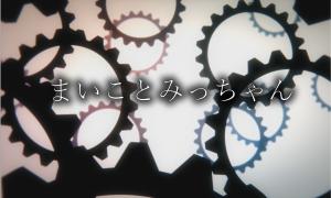 片桐バウムクーヘン