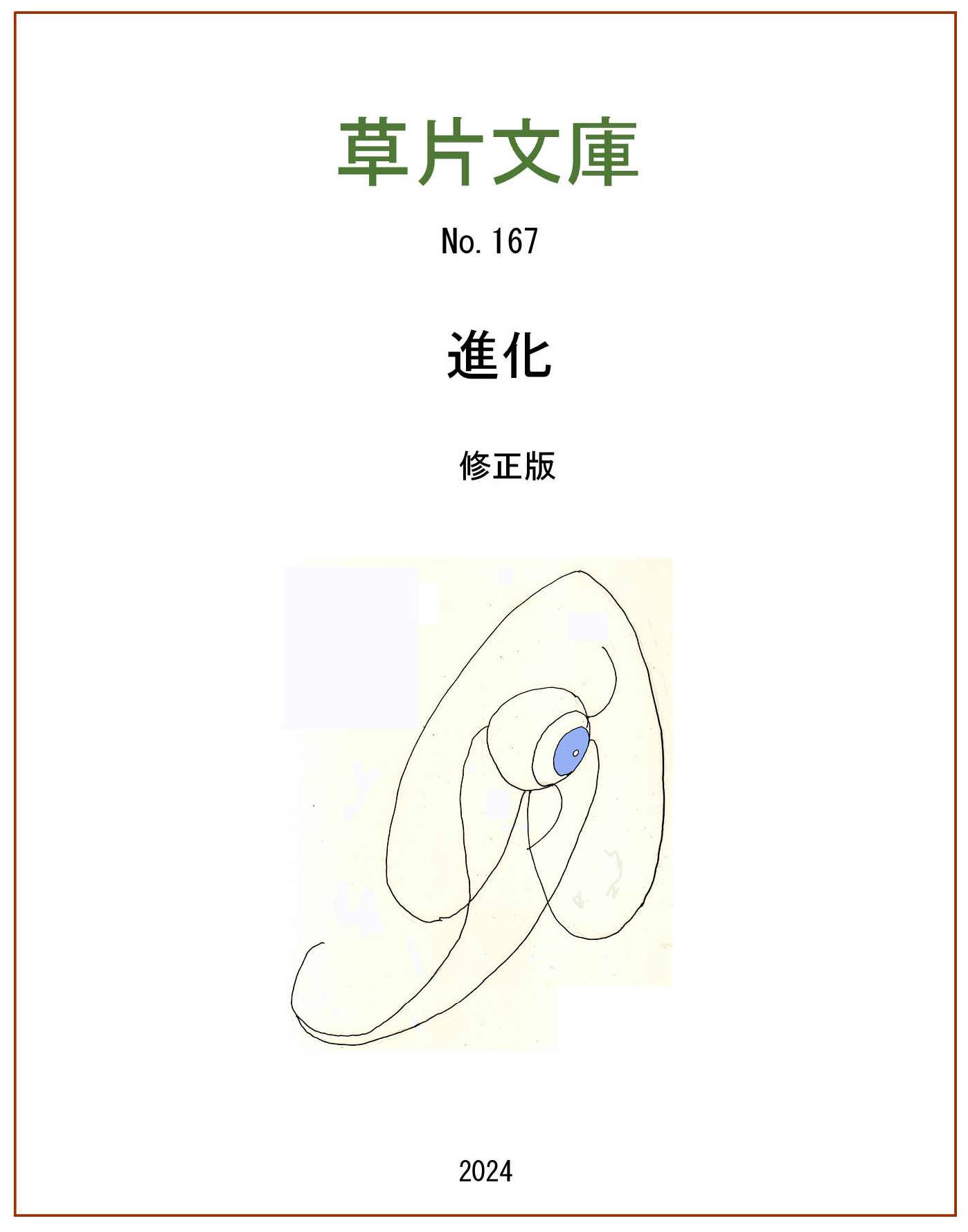 進化