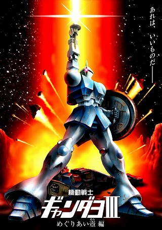 ガンダムZ 0078五話