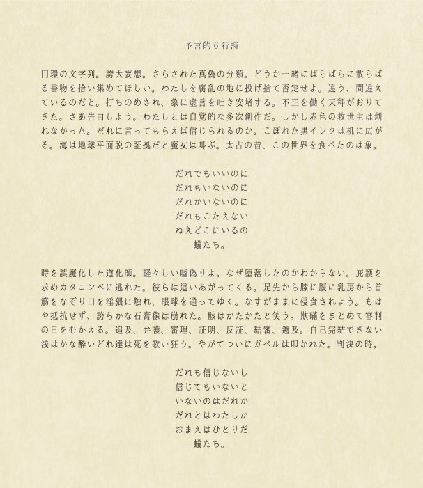 予言的6行詩