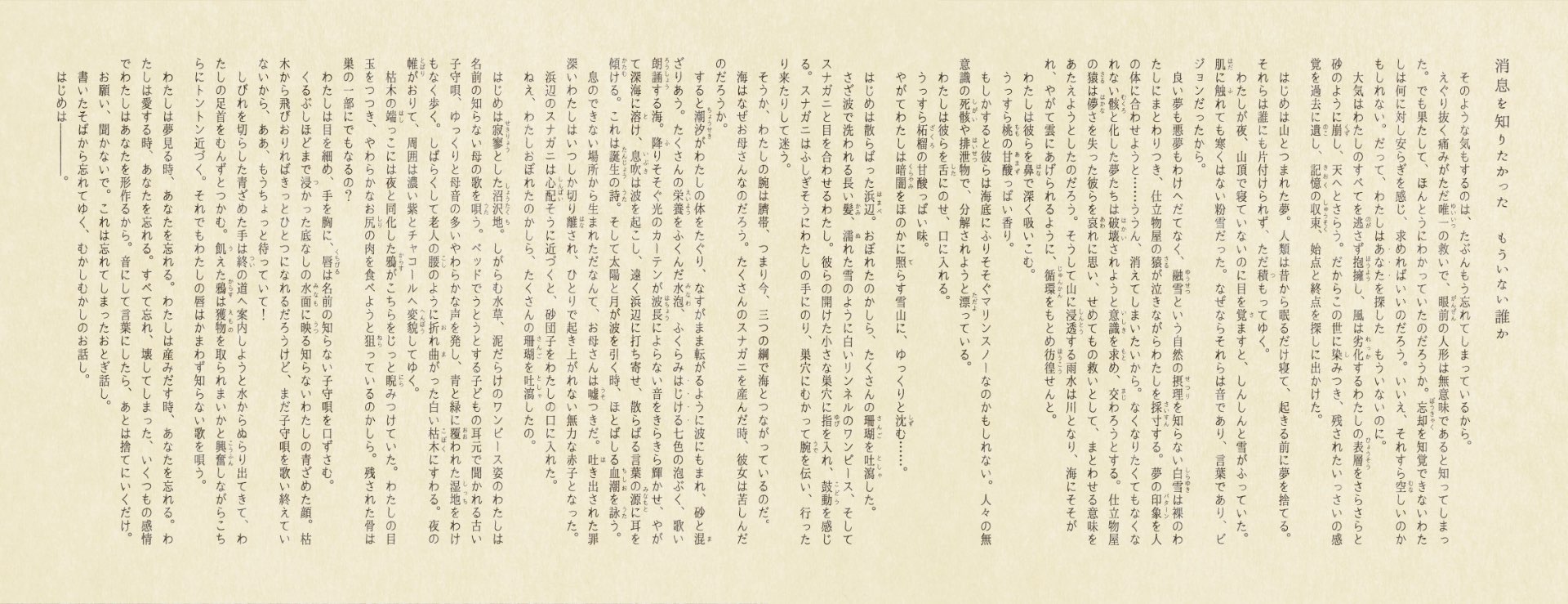消息を知りたかった もういない誰か