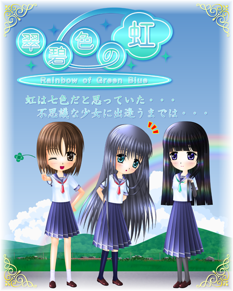 第三十五幕:太陽よりも輝く虹