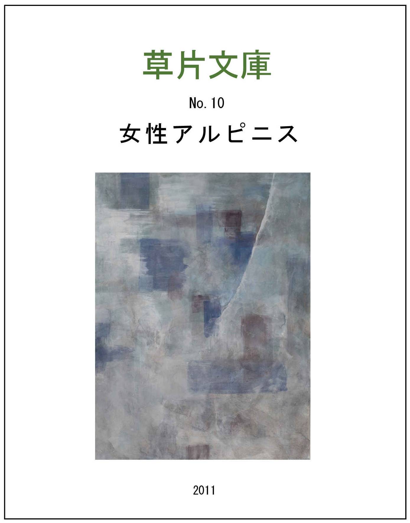 女性アルピニスト