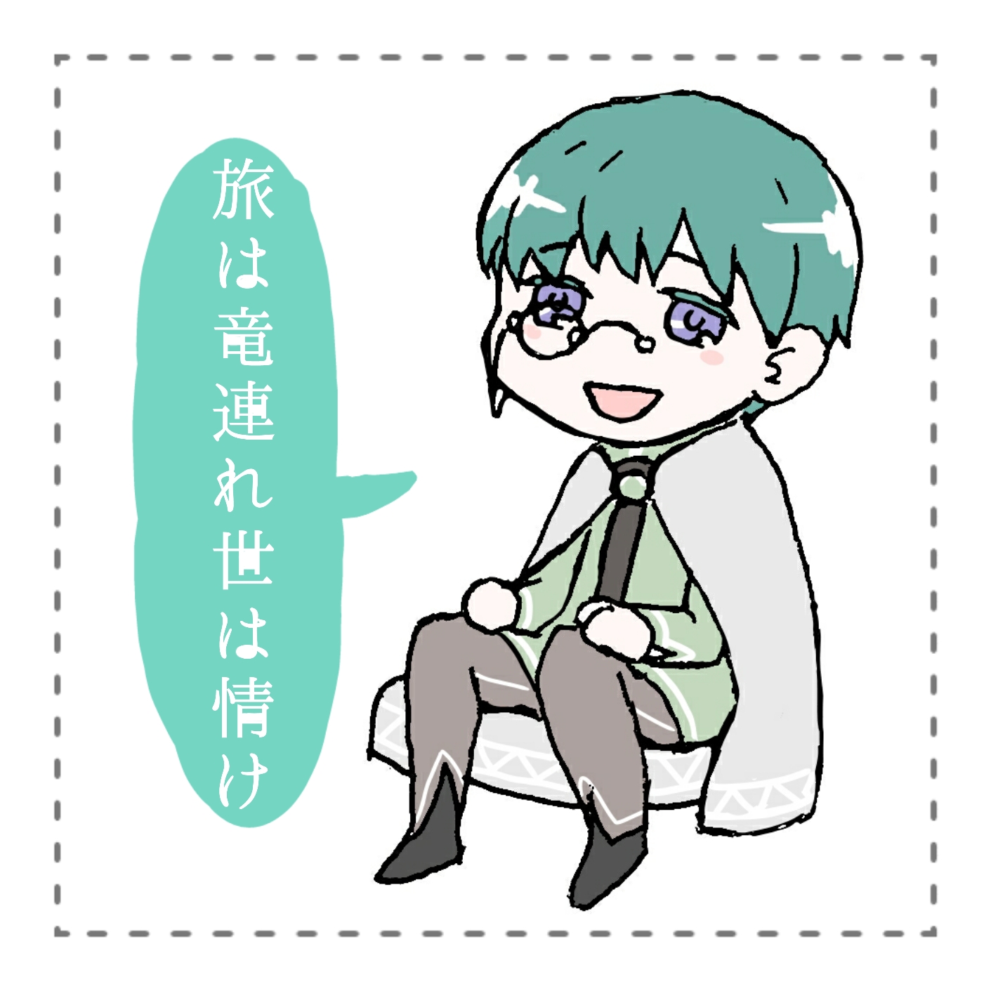 零章 苦しいときの竜頼み