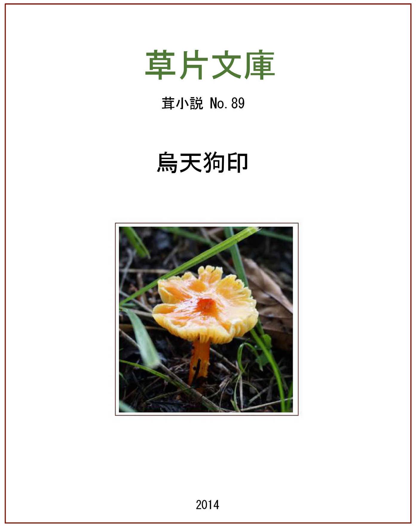 烏天狗印