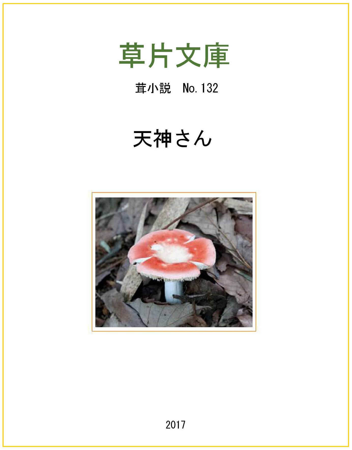 天神さん