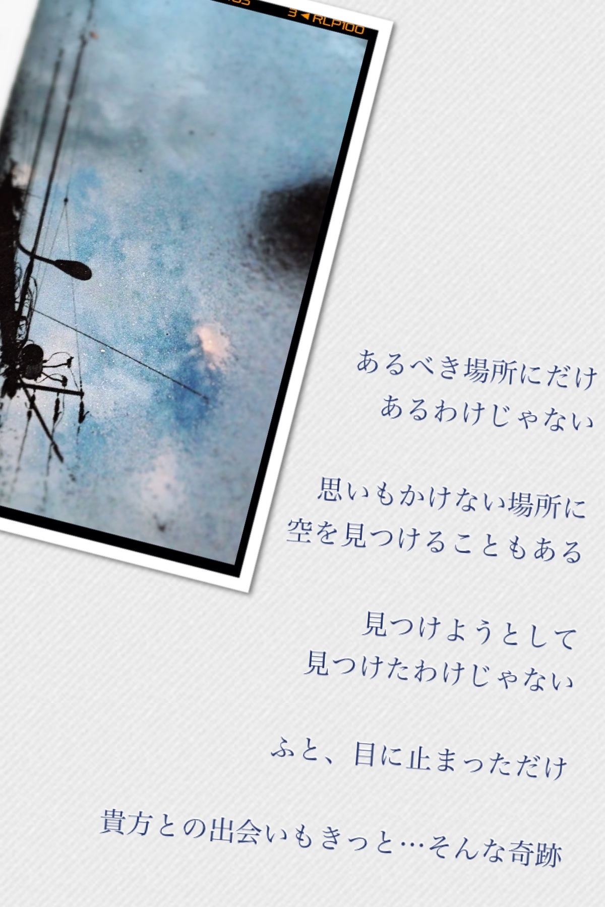 アスファルトの上の空