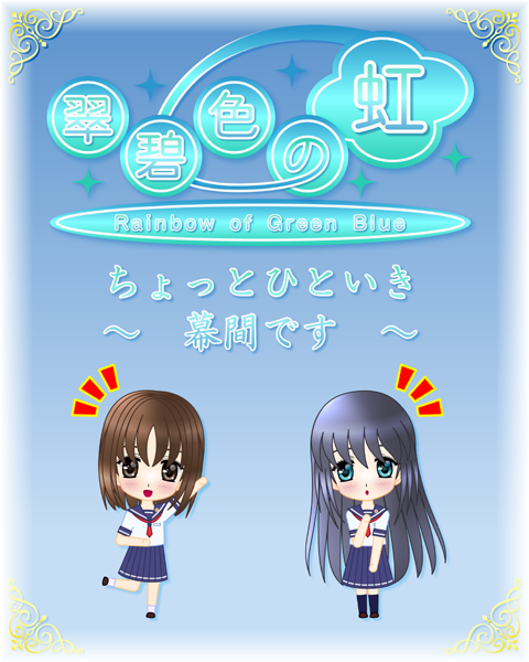 幕間五:横着しないで!