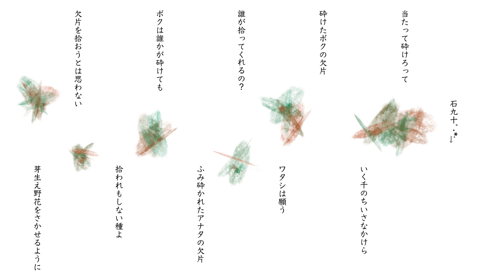石九十゚・*:.。
