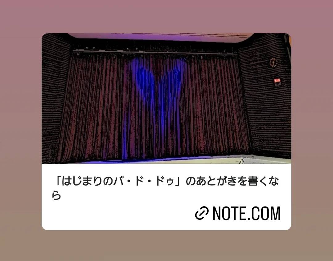「はじまりのパ・ド・ドゥ」のあとがきを書くなら