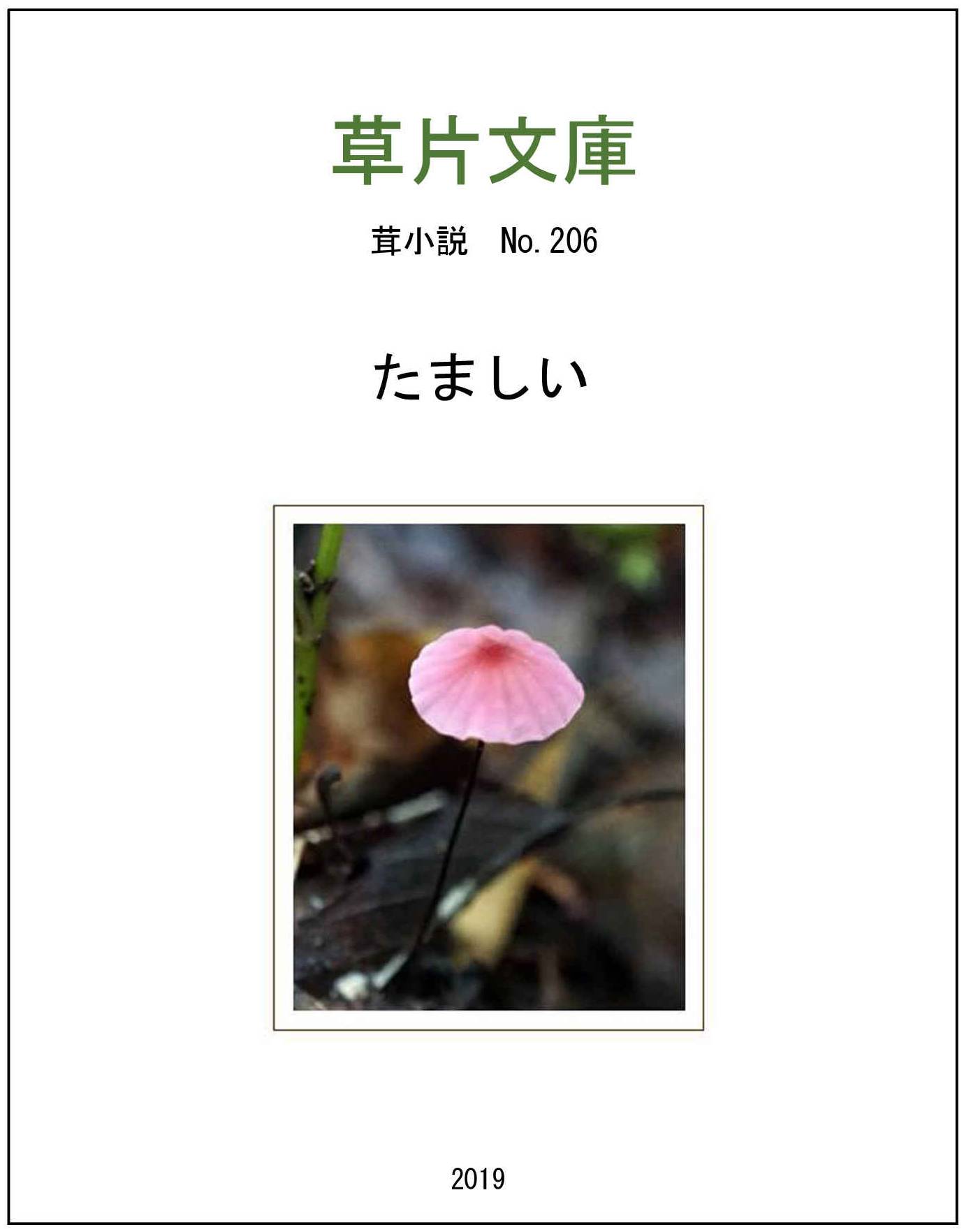 たましい