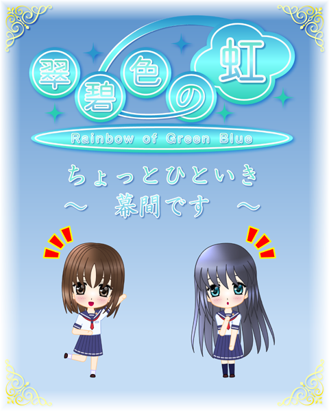幕間二:恋するキモチ