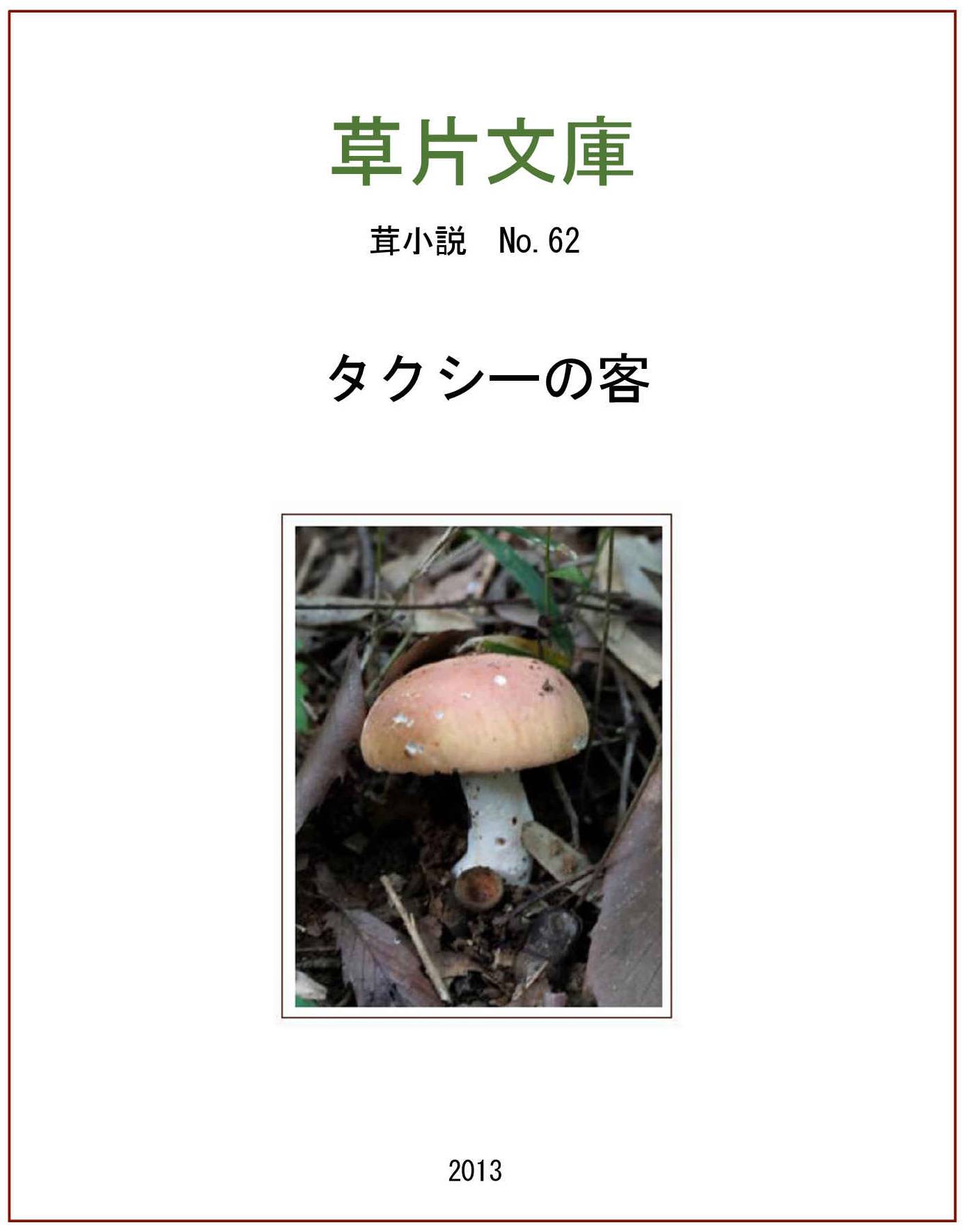 タクシーの客