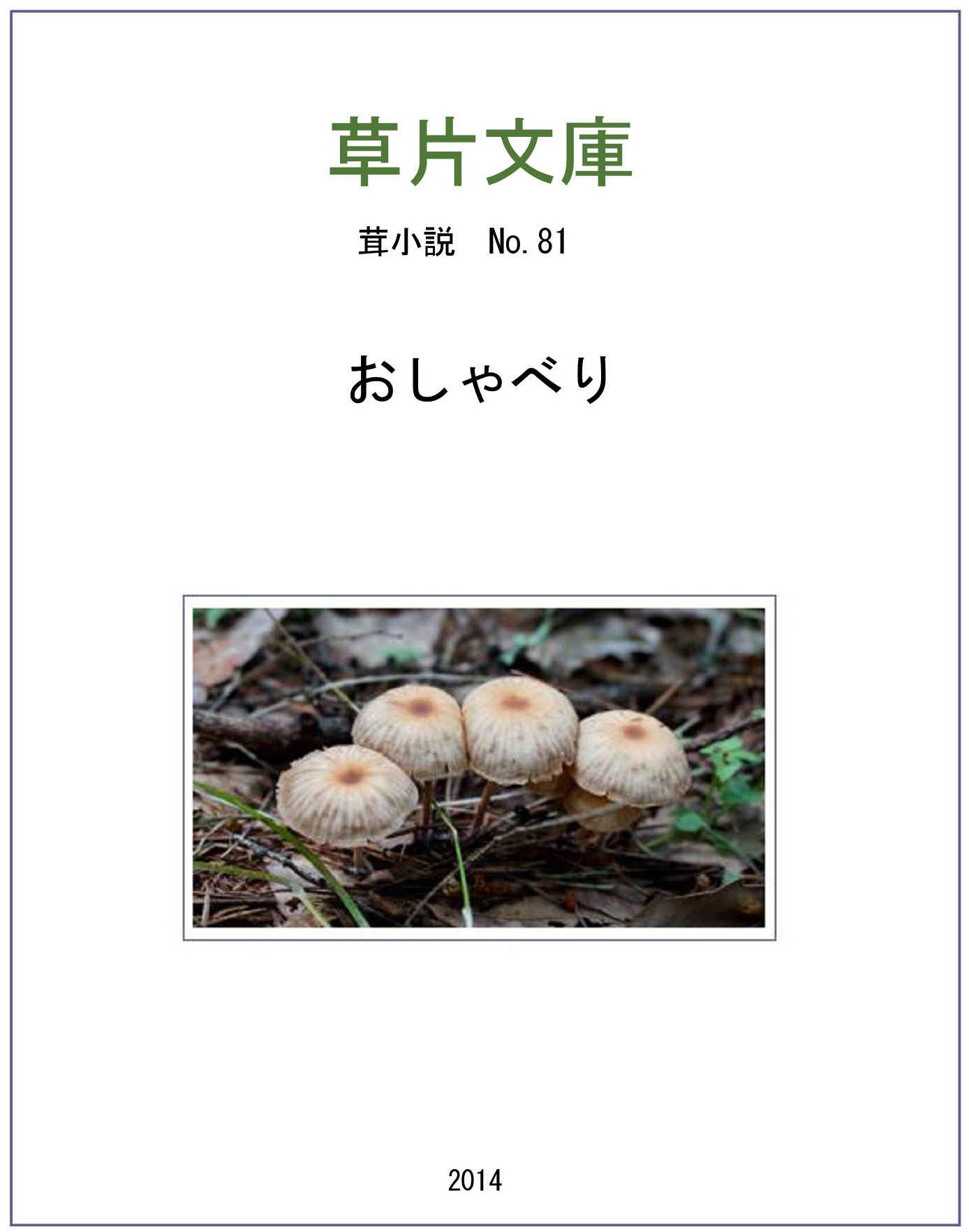 おしゃべり