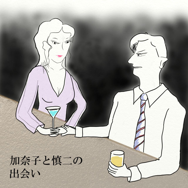 五十九 加奈子……その後