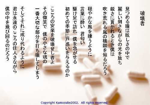 お題「破壊者」作:くもすけ様