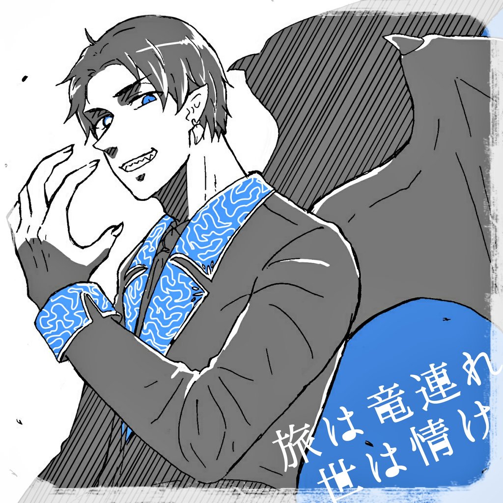 四章 竜と歩けば棒に当たる