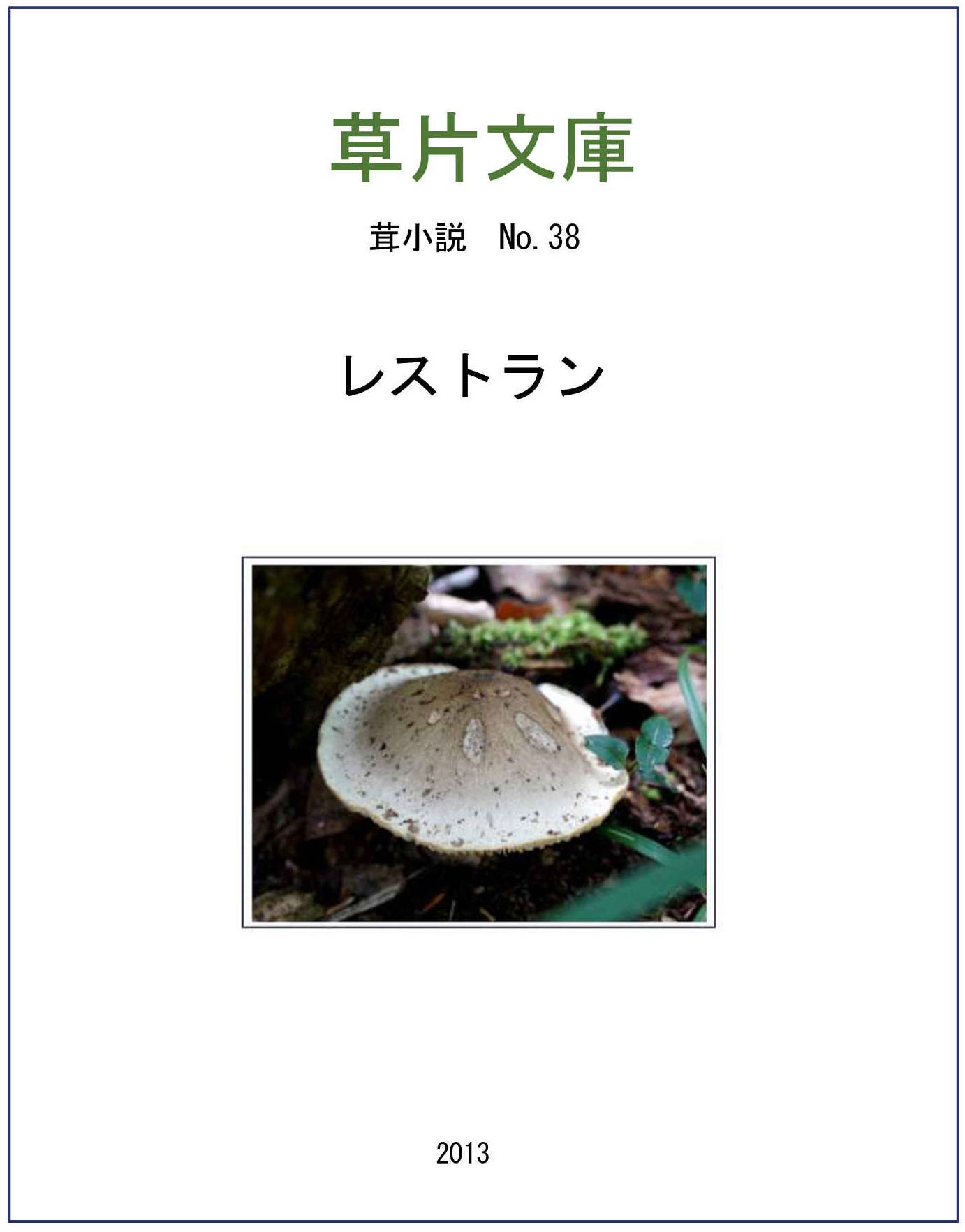 レストラン