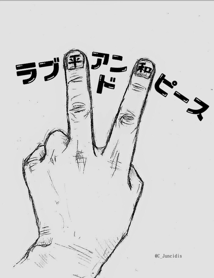 ラブアンドピース