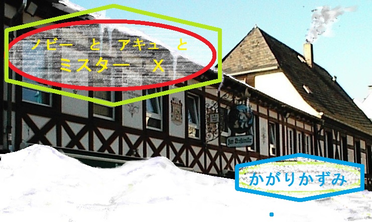 第5章 ヨミランド