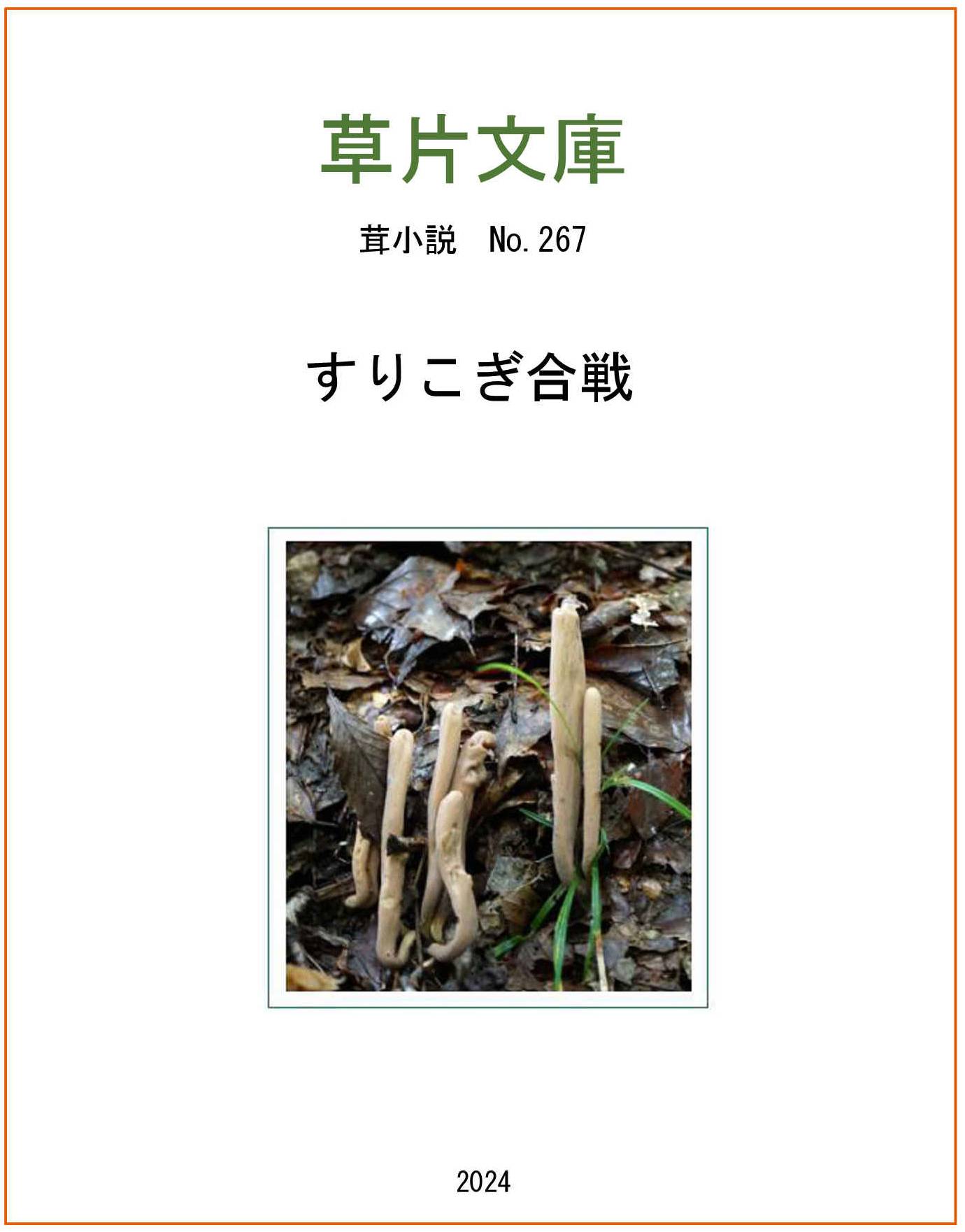 すりこぎ合戦