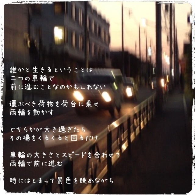 二つの車輪