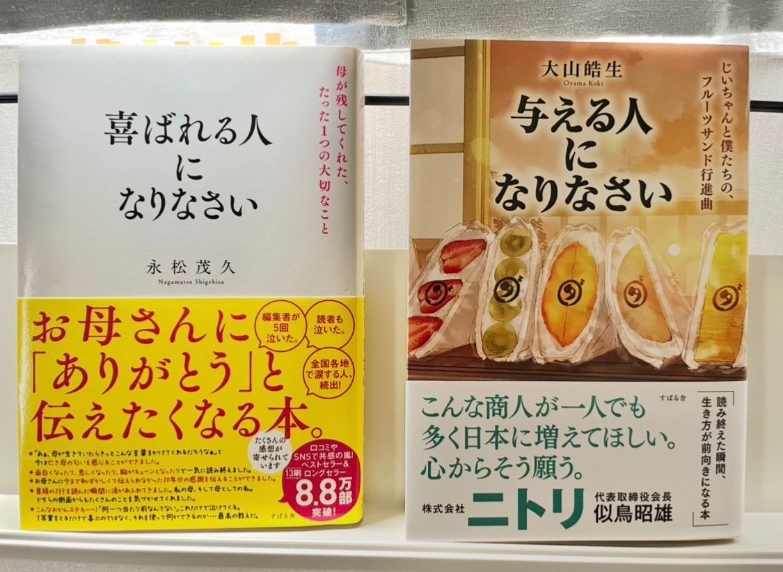 父の日ギフトが決まったきっかけの本のご紹介