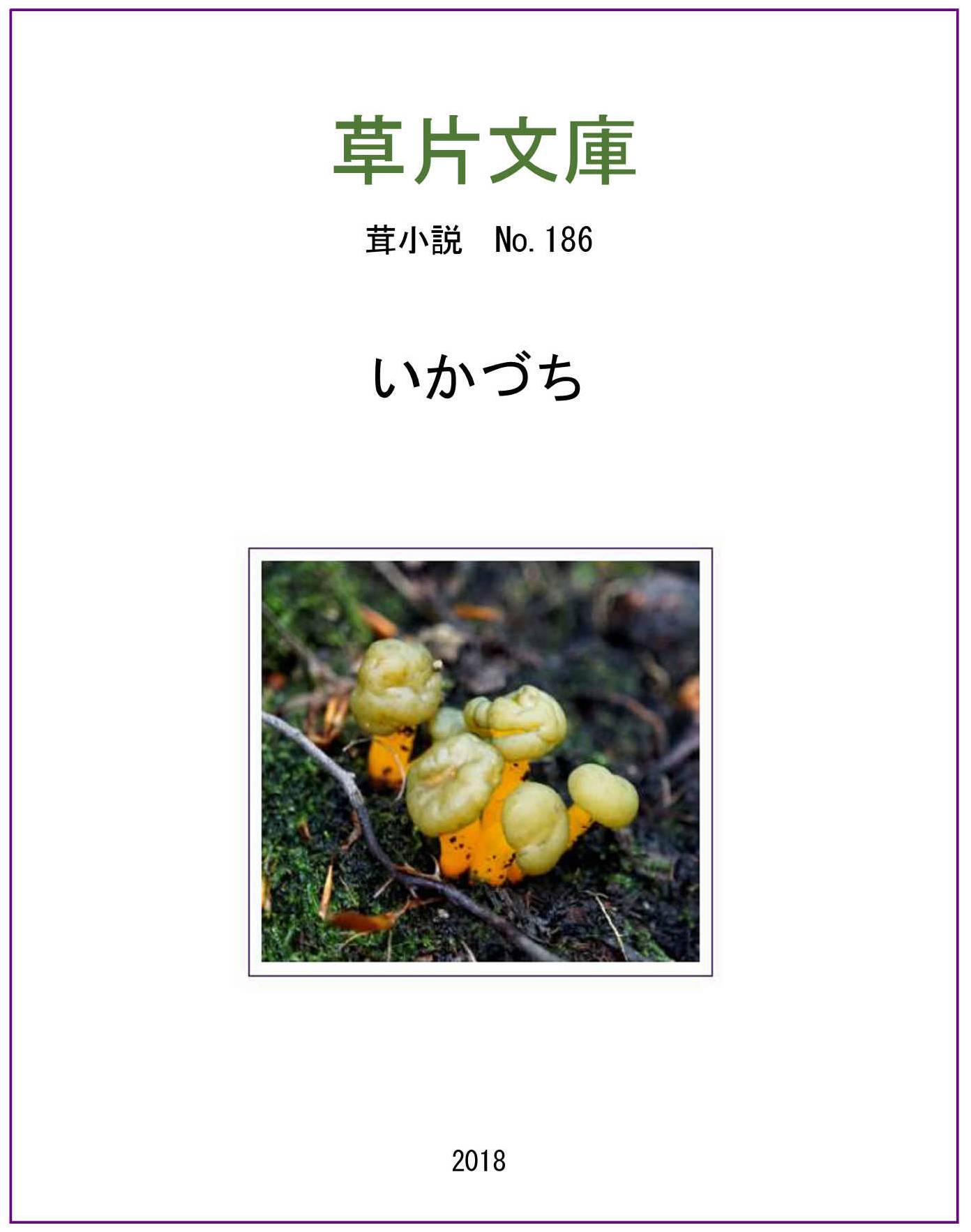 いかづち